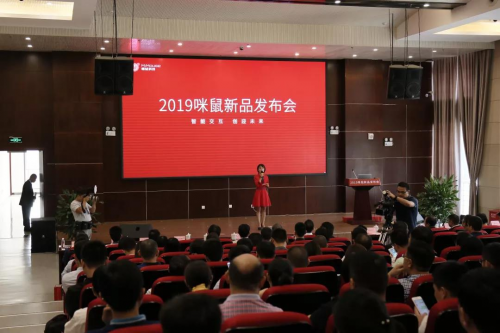 2019咪鼠新品發(fā)布會(huì)盛大召開(kāi)，重新定義智能辦公新模式