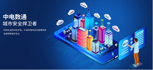 建設(shè)智慧消防 中電數(shù)通從場景、行業(yè)、城市布局