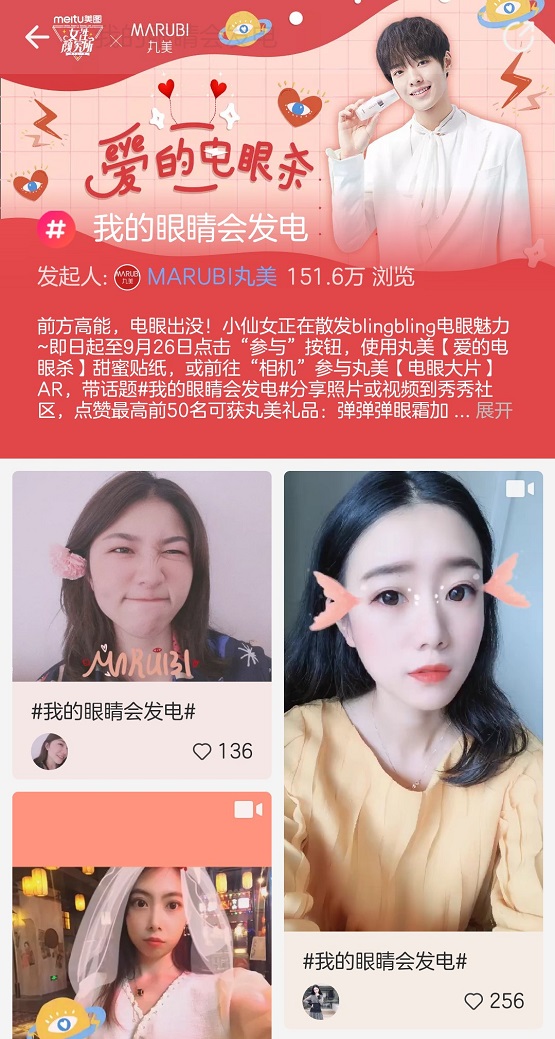 黑科技還能這樣玩？美圖助力丸美玩轉(zhuǎn)“年輕化”營(yíng)銷