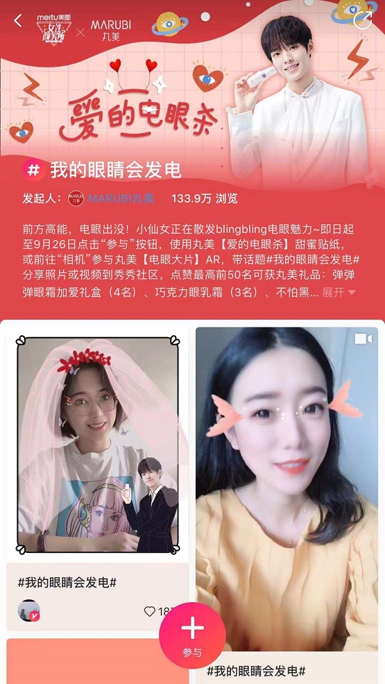丸美、康師傅蜂蜜柚子入駐「女性顏究所」，美圖成女性營銷硬核助攻