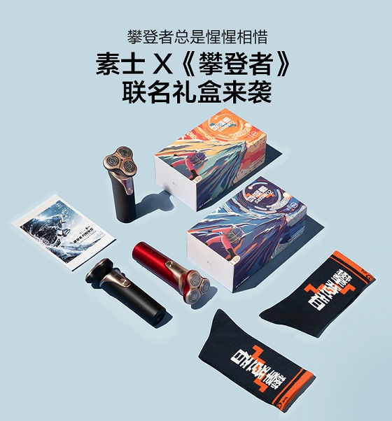 國慶檔最強陣容《攀登者》攜手國貨品牌素士，致敬攀登者
