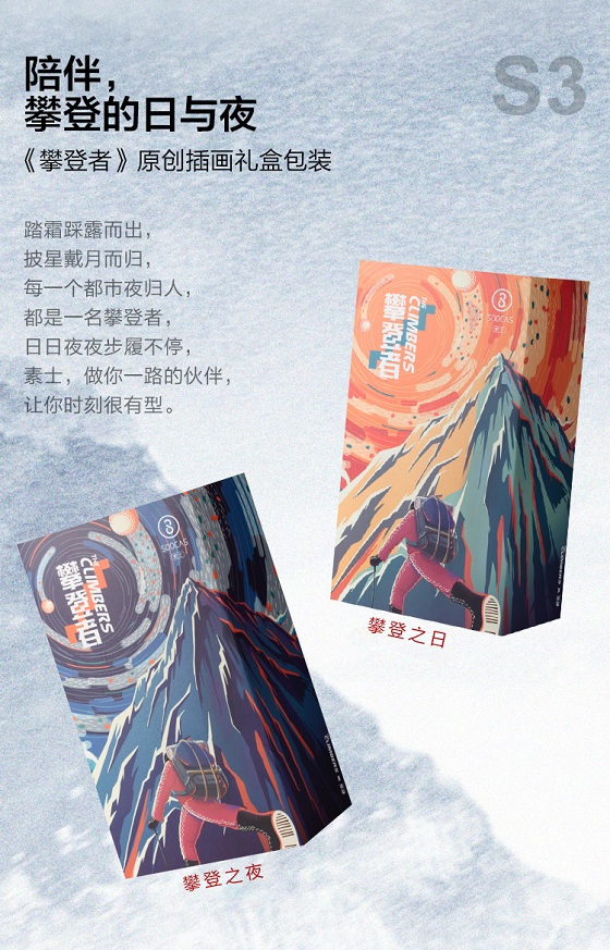 國慶檔最強陣容《攀登者》攜手國貨品牌素士，致敬攀登者