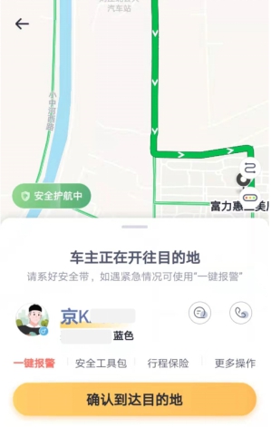順風(fēng)車十一安全出行必讀——嘀嗒出行發(fā)布十一長假出行安全指南！