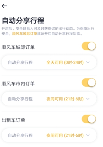 順風(fēng)車十一安全出行必讀——嘀嗒出行發(fā)布十一長假出行安全指南！