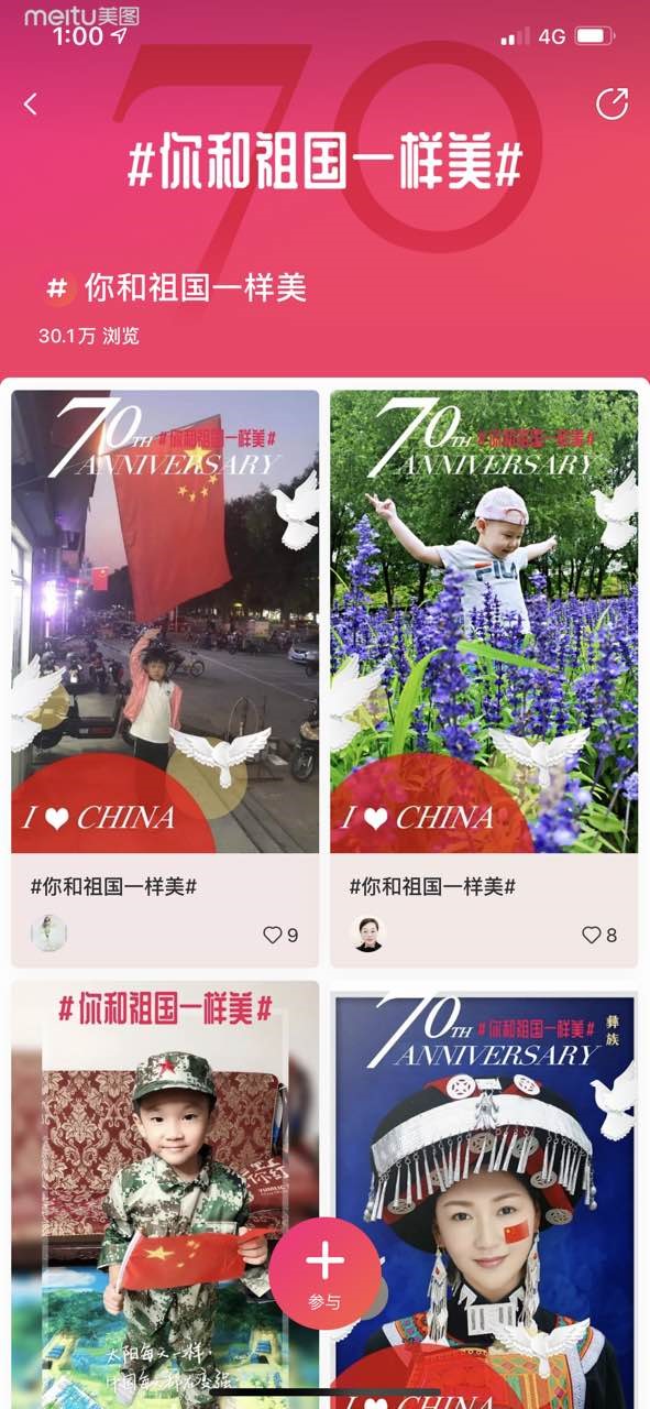 美圖秀秀更新國(guó)慶特效，你和祖國(guó)一樣美！
