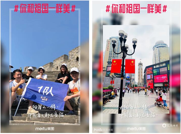 美圖秀秀更新國(guó)慶特效，你和祖國(guó)一樣美！