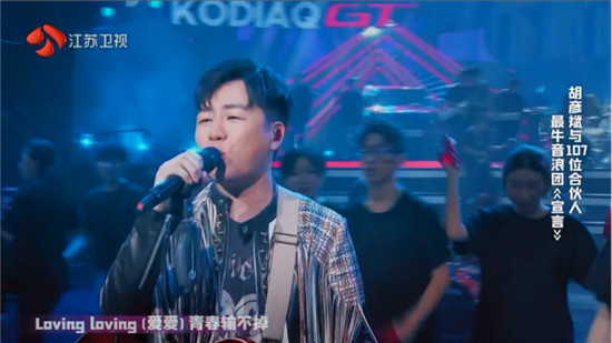 胡彥斌《音浪合伙人》現(xiàn)場(chǎng)“發(fā)糖” 酷狗彩虹糖耳機(jī)助力“最?！币衾藞F(tuán)
