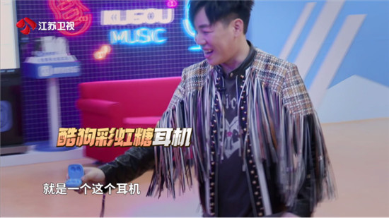 胡彥斌《音浪合伙人》現(xiàn)場(chǎng)“發(fā)糖” 酷狗彩虹糖耳機(jī)助力“最?！币衾藞F(tuán)
