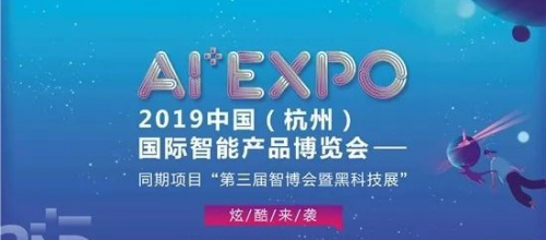 第三屆智博會暨黑科技展酷炫來襲 擎朗送餐機器人邀您參加