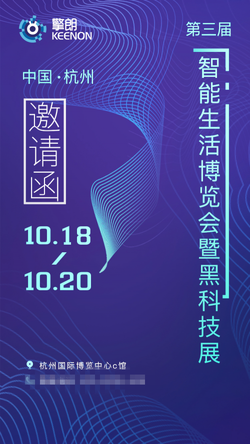 第三屆智博會暨黑科技展酷炫來襲 擎朗送餐機器人邀您參加