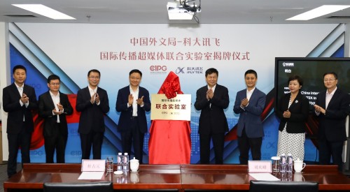 強(qiáng)強(qiáng)聯(lián)手！科大訊飛與外文局共建超媒體聯(lián)合實(shí)驗(yàn)室