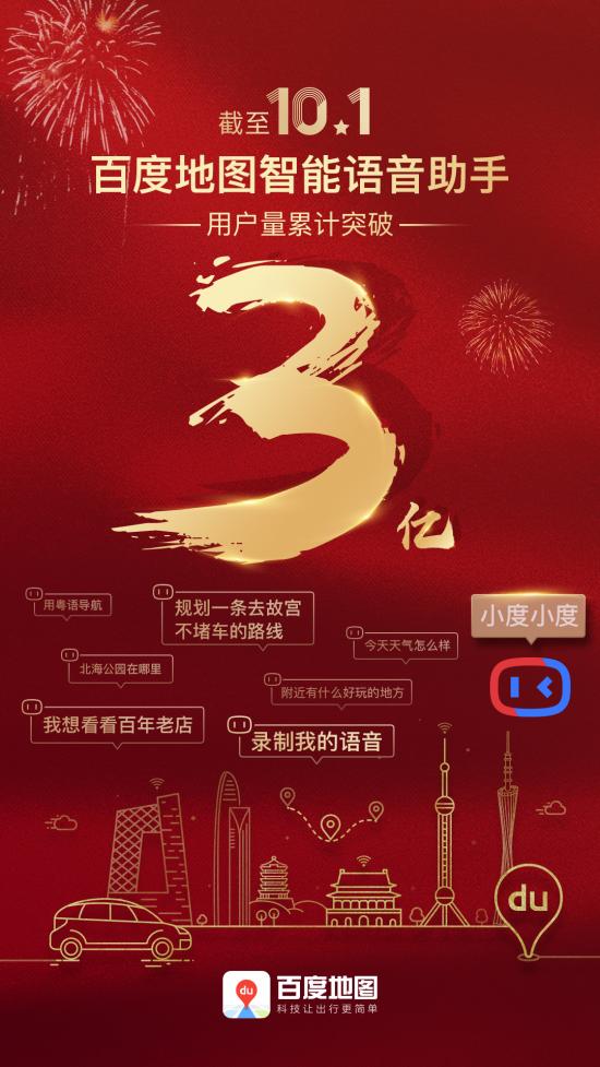 十一出境游首選！百度地圖實現(xiàn)全球覆蓋，境外POI覆蓋率達98%