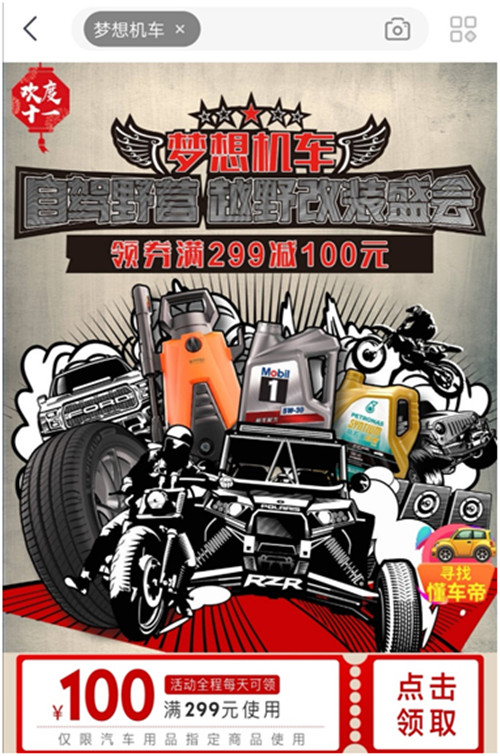 十一圓男人的機(jī)車夢 京東汽車攜三大板塊亮相首屆夢想機(jī)車盛會