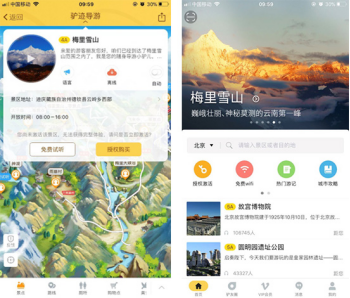 國(guó)慶出游新模式，驢跡科技賦能智慧旅游