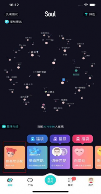 臉基尼來了！Soul開創(chuàng)“視頻社交”新潮流