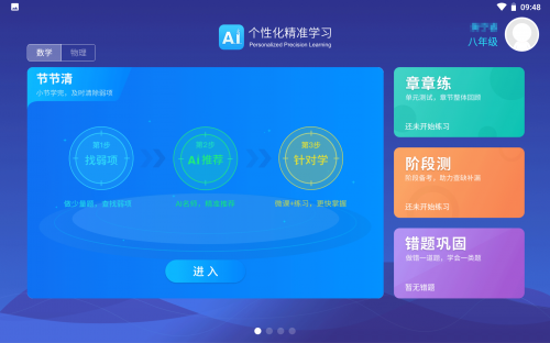 科大訊飛智能學(xué)習(xí)機(jī)，助力孩子假期戒網(wǎng)癮！
