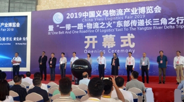 金惠家參展義烏物流產(chǎn)業(yè)博覽會(huì)