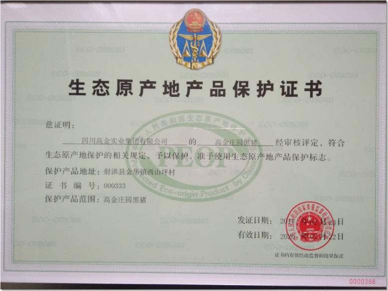 高金食品參加中國優(yōu)質(zhì)黑豬肉標(biāo)準(zhǔn)發(fā)布會，莊園黑豬成亮點(diǎn)