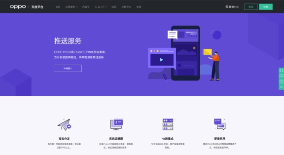 OPPO開放平臺完成統(tǒng)一推送服務開發(fā)，為開發(fā)者、用戶提供更優(yōu)質(zhì)PUSH