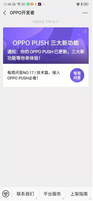 OPPO開放平臺完成統(tǒng)一推送服務開發(fā)，為開發(fā)者、用戶提供更優(yōu)質(zhì)PUSH