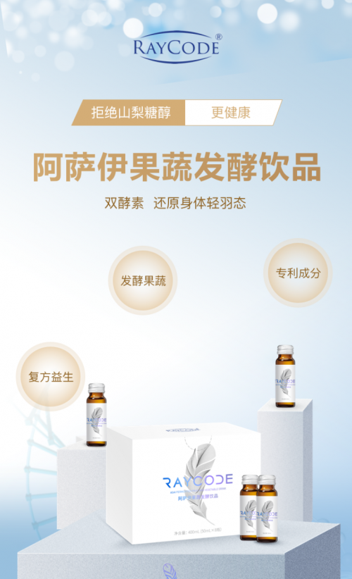 RAYCODE首款飲品C位出道，科學(xué)煥能化身“斷貨王”