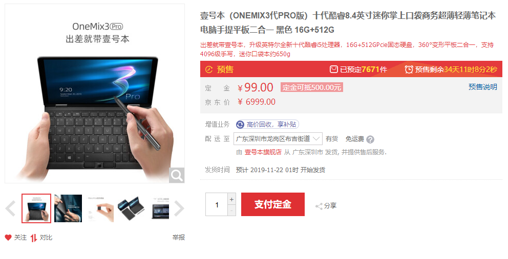壹號(hào)本OneMix3 Pro預(yù)售，十代酷睿i5，續(xù)航同級(jí)提升20%