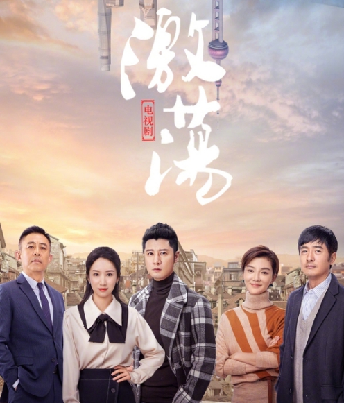 獻禮祖國，迪瑞克斯攜手《激蕩》講述中國奮斗史