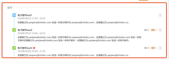神州云動CloudCC CRM2019秋季版之郵件集成