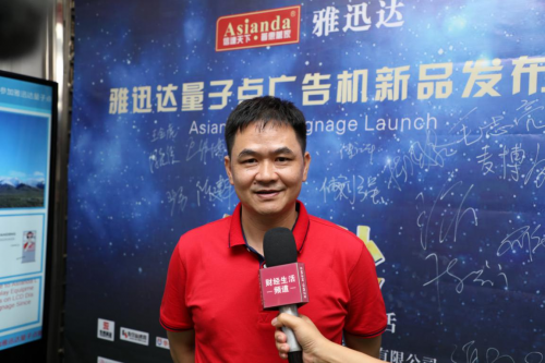 量子點(diǎn)，點(diǎn)亮生活—雅迅達(dá)量子點(diǎn)廣告機(jī)新品發(fā)布會(huì)取得圓滿(mǎn)成功