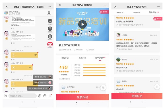 新商業(yè)品牌使用千聊做“微商培訓(xùn)”：0門檻開(kāi)課，直播穩(wěn)定流暢，支持免費(fèi)裂變