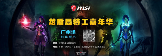 神秘新品來襲 微星龍盾局廣州站招募啟動(dòng)