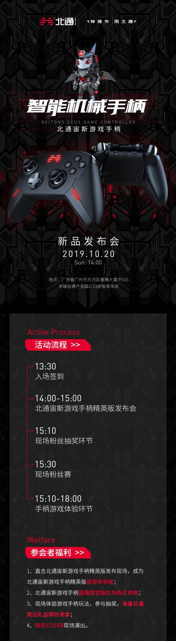 北通新品發(fā)布會 10月20日精英版手柄亮相廣州