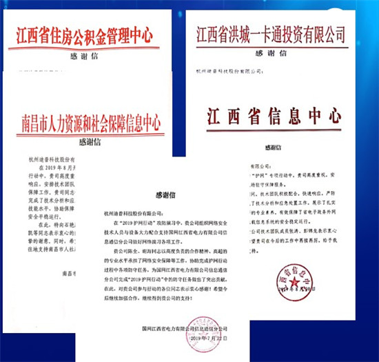 迪普科技受邀參加2019年江西省教育及醫(yī)療國(guó)慶70周年網(wǎng)絡(luò)安全保障技術(shù)研討會(huì)