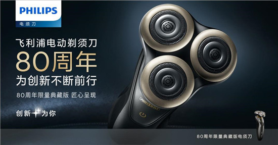 飛利浦80周年典藏版、3D TRON系列概念版須刀限量上市