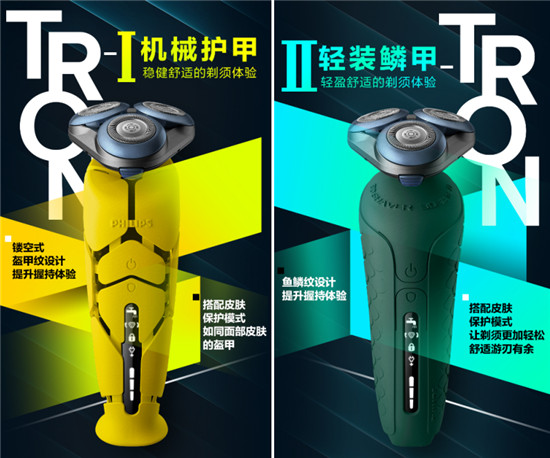 飛利浦80周年典藏版、3D TRON系列概念版須刀限量上市