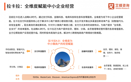 聚焦B端服務(wù)，拉卡拉支付將發(fā)布戰(zhàn)略4.0新產(chǎn)品
