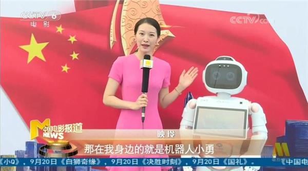 寶安機(jī)器人亮相《我和我的祖國(guó)》首映禮，共迎國(guó)慶