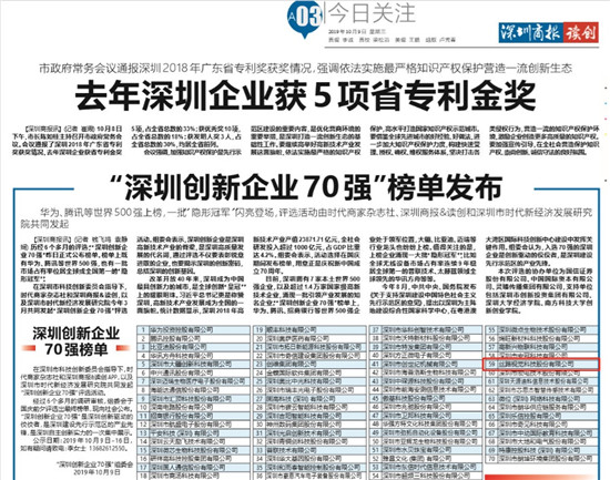 絲路視覺榮獲2019“深圳創(chuàng)新企業(yè)70強”稱號