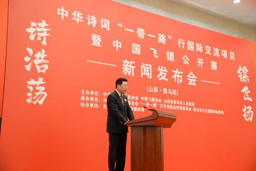 中華詩詞“一帶一路”行國際交流項(xiàng)目 暨中國飛鏢公開賽(侯馬站）領(lǐng)世啟航