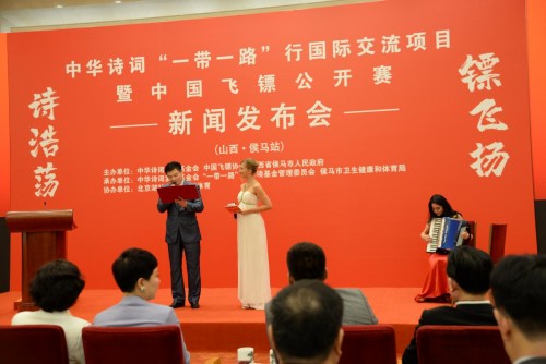 中華詩詞“一帶一路”行國際交流項(xiàng)目 暨中國飛鏢公開賽(侯馬站）領(lǐng)世啟航