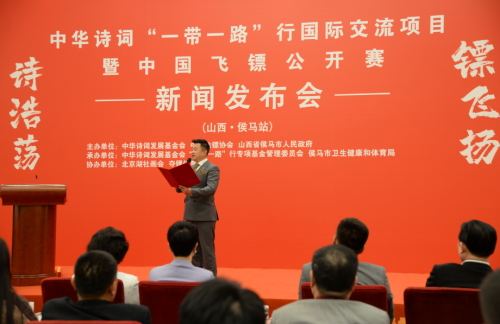 中華詩詞“一帶一路”行國際交流項(xiàng)目 暨中國飛鏢公開賽(侯馬站）領(lǐng)世啟航