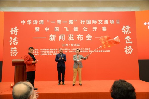 中華詩詞“一帶一路”行國際交流項(xiàng)目 暨中國飛鏢公開賽(侯馬站）領(lǐng)世啟航