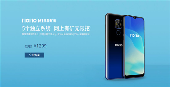 公測版發(fā)貨！MONO M1流量礦機(jī)正式登陸全球市場