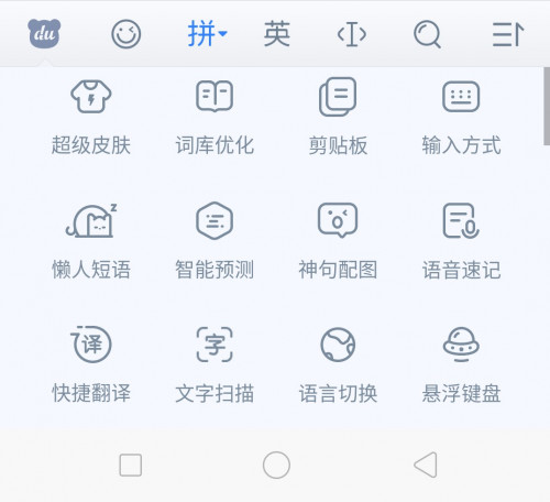 手機(jī)輸入法哪個最好，實(shí)力又有趣的百度輸入法