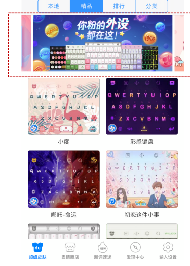 手機(jī)輸入法哪個最好，實(shí)力又有趣的百度輸入法