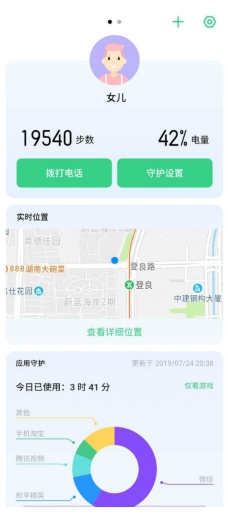 ColorOS 遠(yuǎn)程守護(hù)功能詳解，有了它更安心