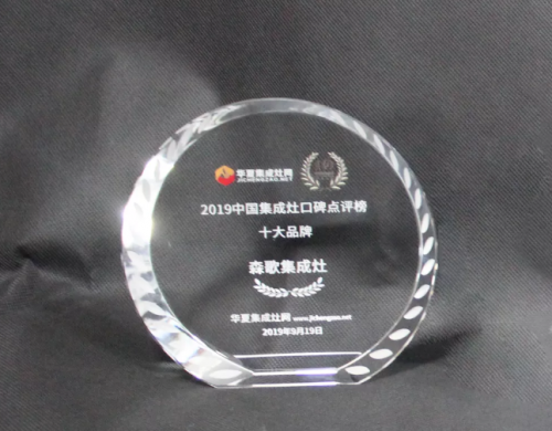 集成灶十大品牌揭曉，有實(shí)力才有榮譽(yù)