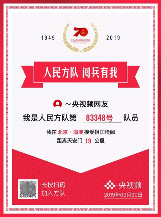 超3400萬人參與的“人民方隊(duì)”閱兵H5，騰訊位置服務(wù)成為背后的技術(shù)擔(dān)當(dāng)
