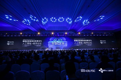 重磅！2019智慧校園標(biāo)準(zhǔn)體系建設(shè)與人工智能+教育論壇盛大開幕！