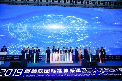 重磅！2019智慧校園標(biāo)準(zhǔn)體系建設(shè)與人工智能+教育論壇盛大開幕！